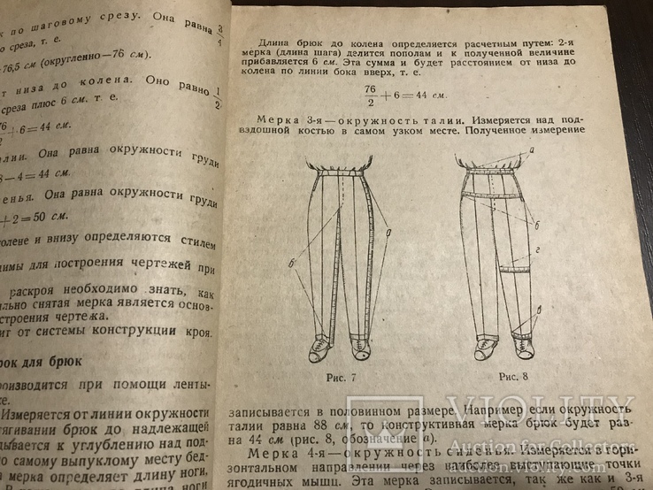1937 Брюки Технология обработки швейных изделий, фото №5