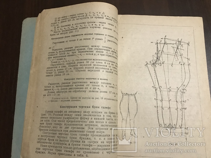 1937 Брюки Технология обработки швейных изделий, фото №6