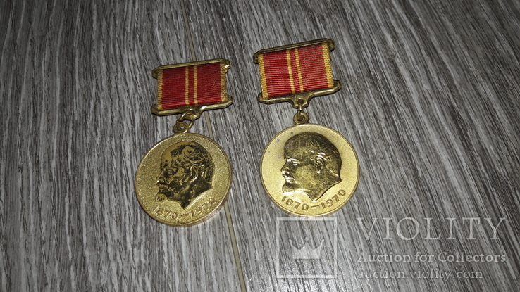 Медаль 2 шт За доблестный труд в ознаменование 100-летия со дня рождения Ленина