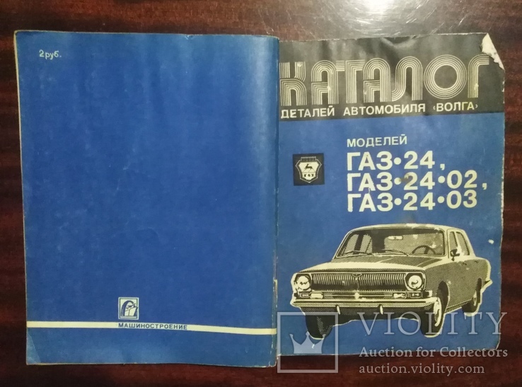 Каталог деталей ГАЗ-24,24-02,24-03 1980 года., фото №11