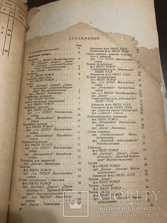 1938 Каталог Галантерейные товары, фото №4