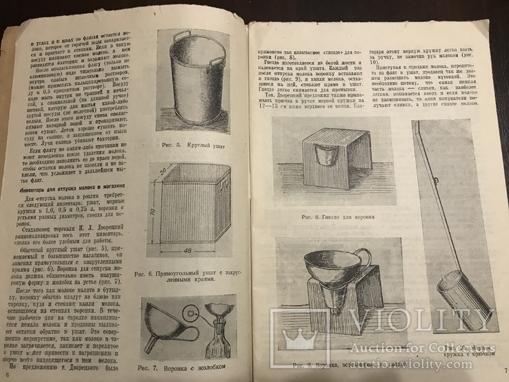 1946 Молочно Масляные Товары, фото №6
