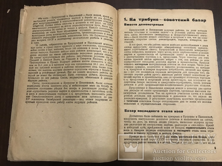 1932 За высокую товарность Сельского Хозяйства, фото №6