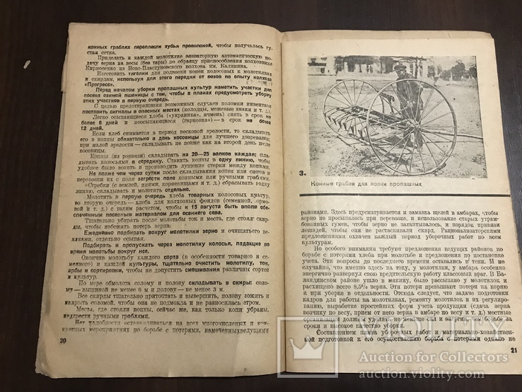 1932 За высокую товарность Сельского Хозяйства, фото №7