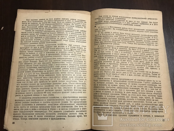 1932 За высокую товарность Сельского Хозяйства, фото №9