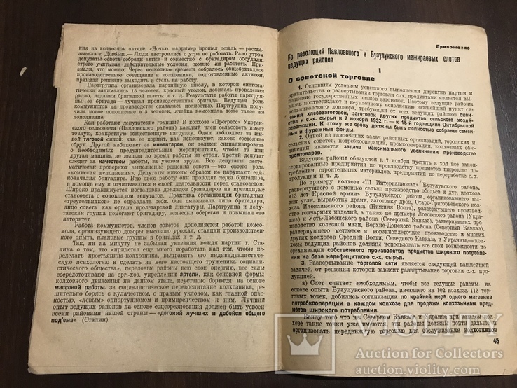 1932 За высокую товарность Сельского Хозяйства, фото №10