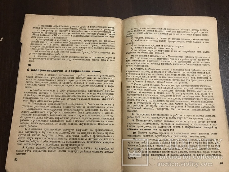 1932 За высокую товарность Сельского Хозяйства, фото №11