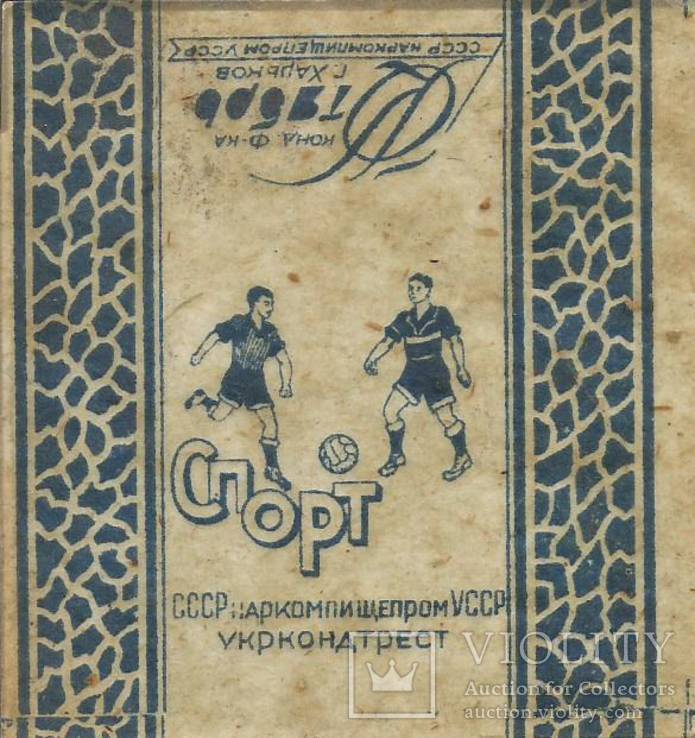 Фантик 1930-е Спорт (синяя) Харьков ф-ка Октябрь этикетка кондитерская