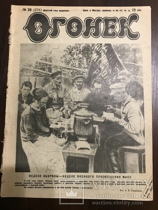 1928 Огонёк Военное просвещение масс, фото №2