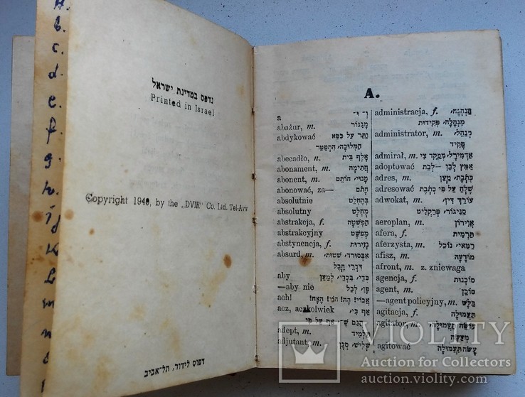 Словарь польско-иврит, иврит-польско. Середина 20 века, малый формат., фото №13