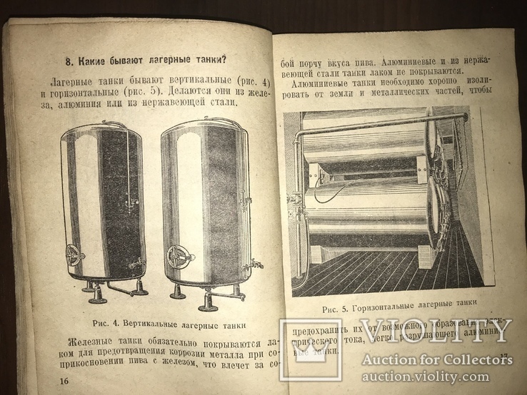1939 Пиво Как его варить и Украинское пиво, фото №5