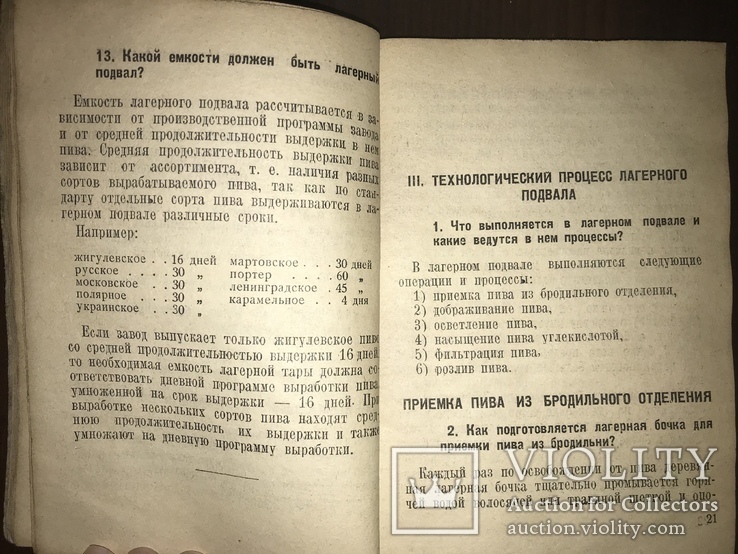 1939 Пиво Как его варить и Украинское пиво, фото №6