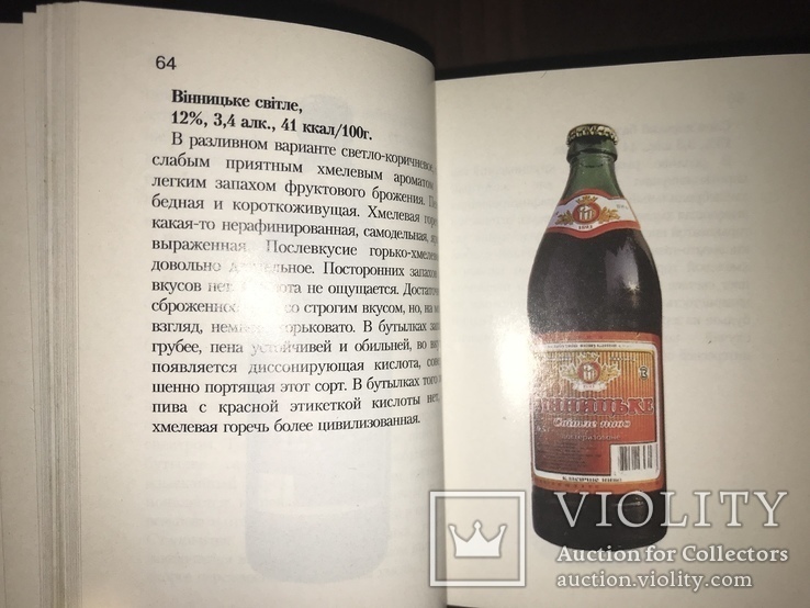 1939 Пиво Как его варить и Украинское пиво, фото №9