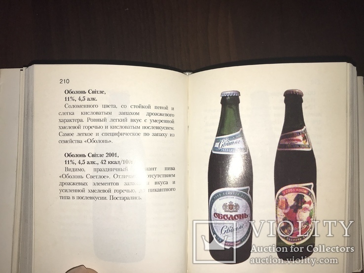1939 Пиво Как его варить и Украинское пиво, фото №11