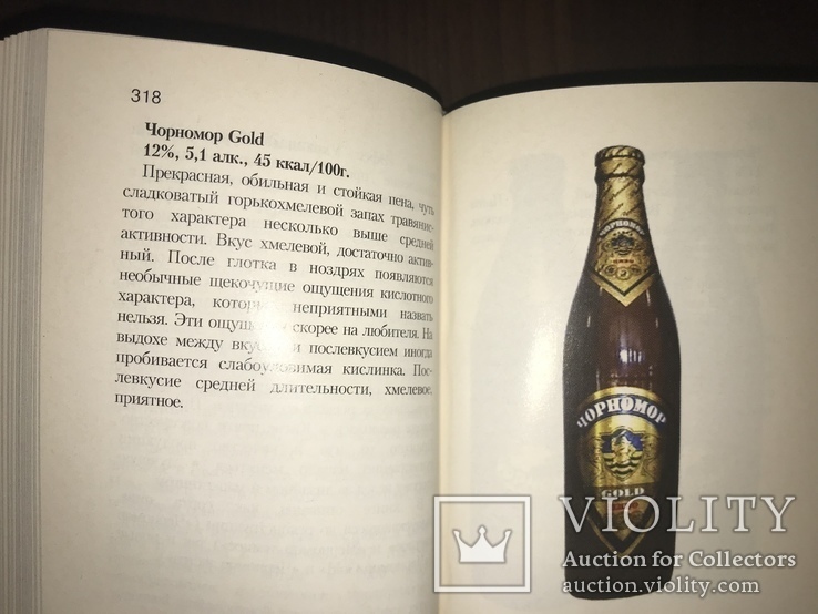1939 Пиво Как его варить и Украинское пиво, фото №12