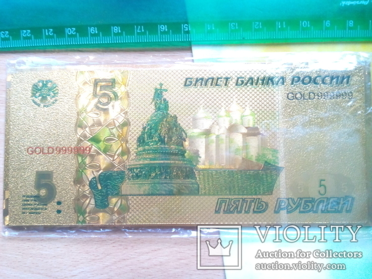 Рубли подарочный набор "золотой" 8 шт., фото №4