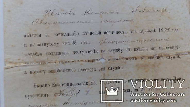 Свидетельство о выполнении воинской повинности 1893 г., фото №3