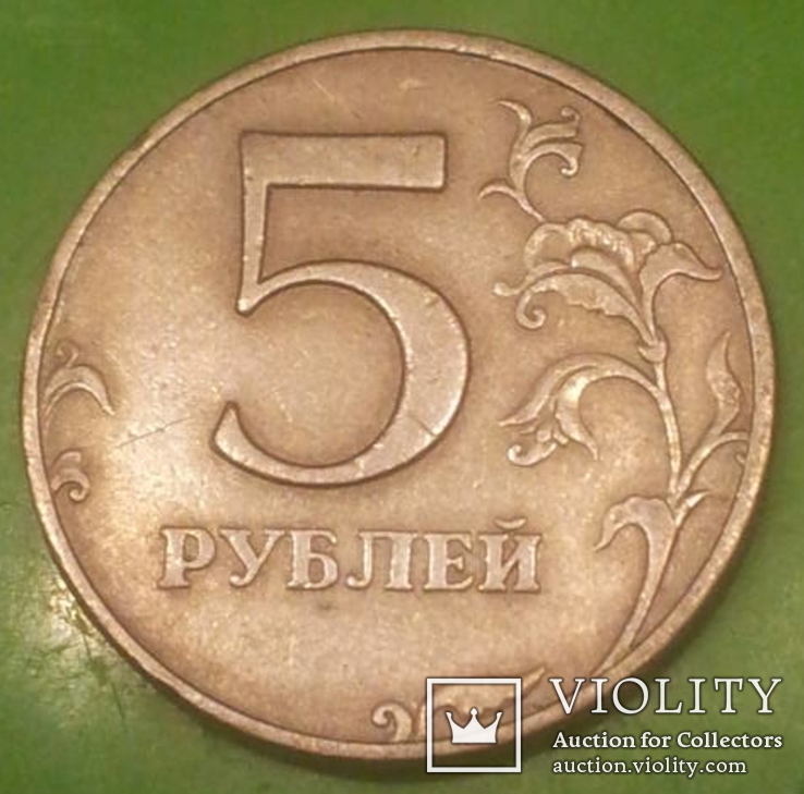 Росія 5 рублів, 1997 "ММД" - Москва, фото №2