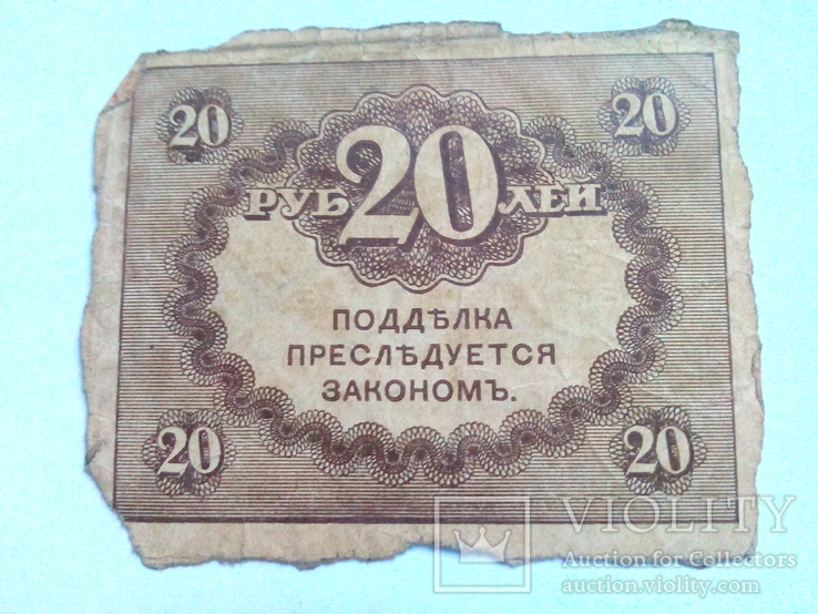 20 рублей керенка, фото №3
