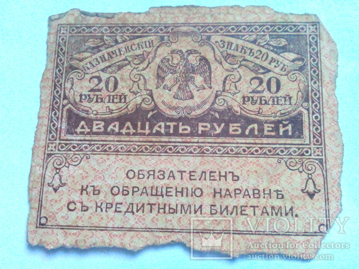 20 рублей керенка, фото №2