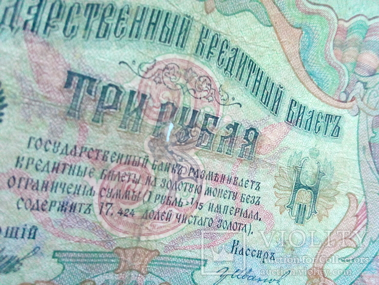 3 рубля 1905, numer zdjęcia 4