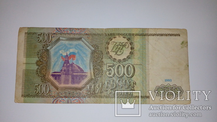 Россия  500 рублей 1993 г., фото №2