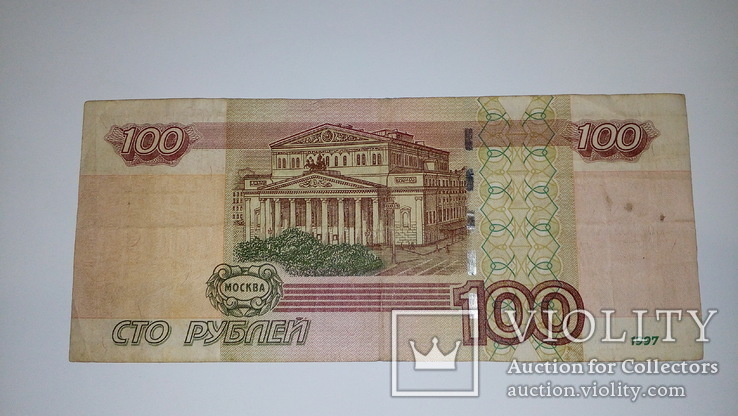 Россия 100 рублей 1997 г. /модификация 2004 г./, фото №3