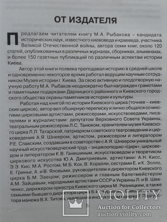 Киевский цирк: Люди, события, судьбы., фото №5