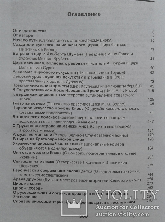 Киевский цирк: Люди, события, судьбы., фото №12