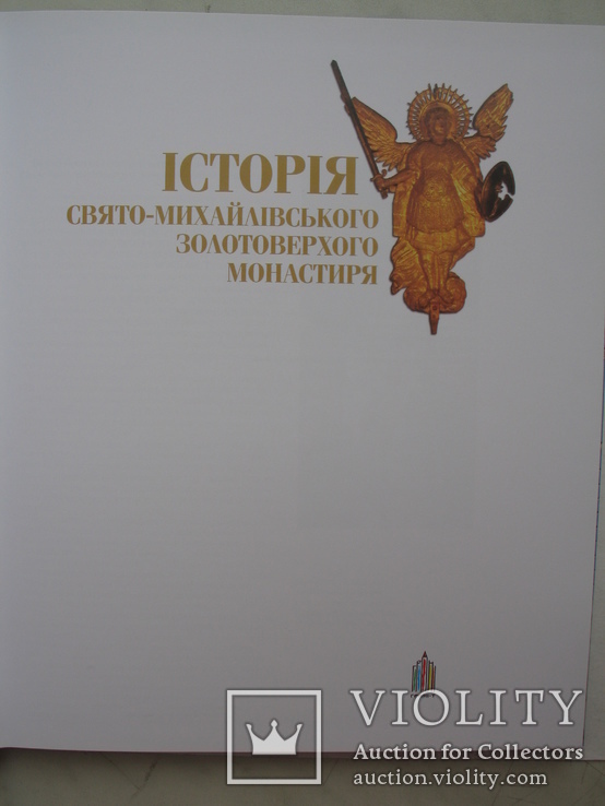 Історія Свято-Михайлівського Золотоверхого монастиря, 2007 год, фото №3