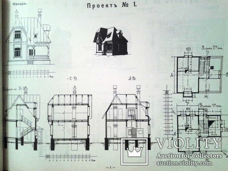 1916г. Судейкин Г.М. Альбом проектов дач,особняков,служб с чертежами и рисунками., фото №4