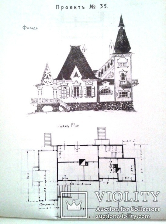 Судейкин альбом проектов 1914