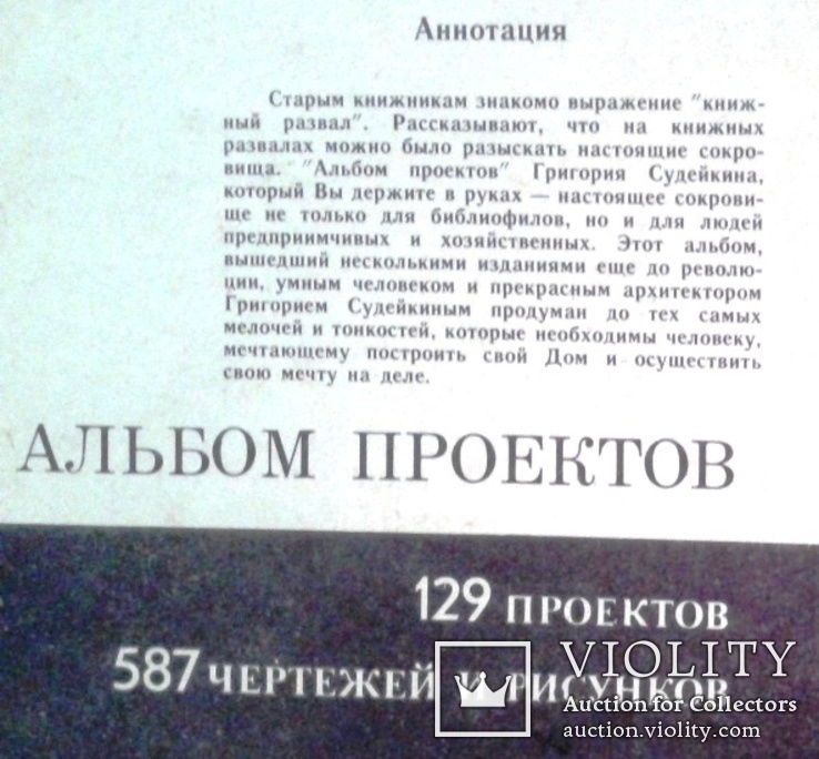 1916г. Судейкин Г.М. Альбом проектов дач,особняков,служб с чертежами и рисунками., фото №13