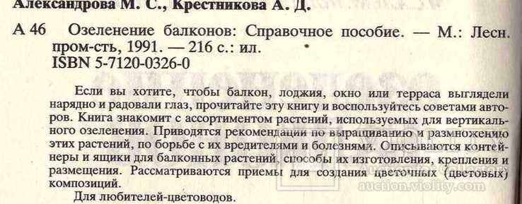 Озеленение балконов.1991 г, фото №4