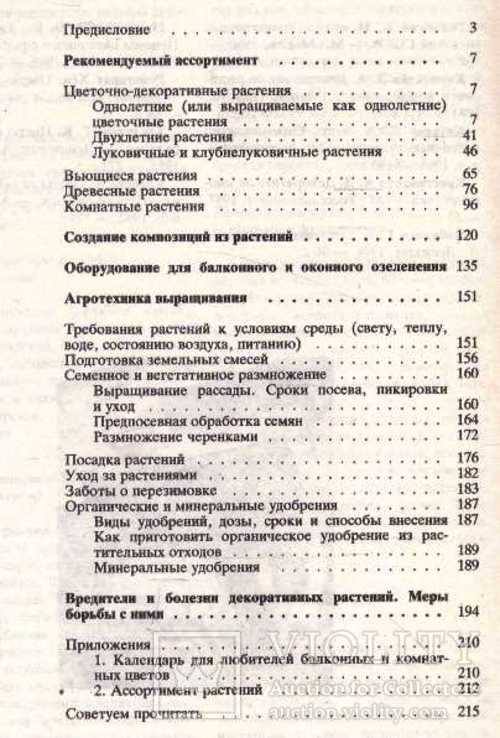 Озеленение балконов.1991 г, фото №5