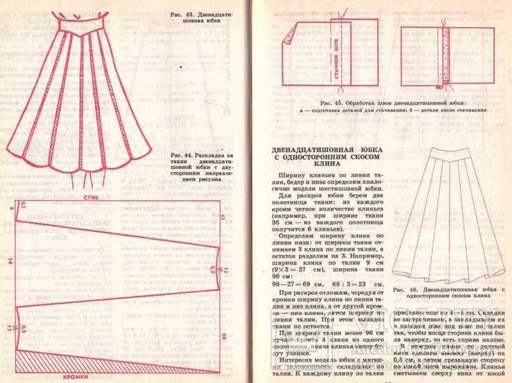 150 моделей женских юбок.1993 г, фото №11