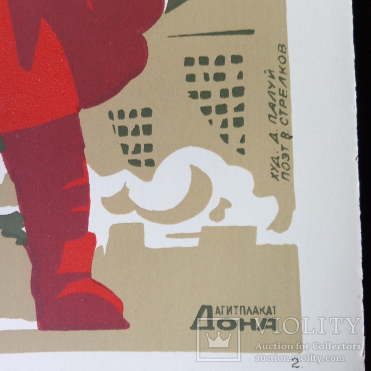 Агитационный плакат . " За власть Советов", фото №7