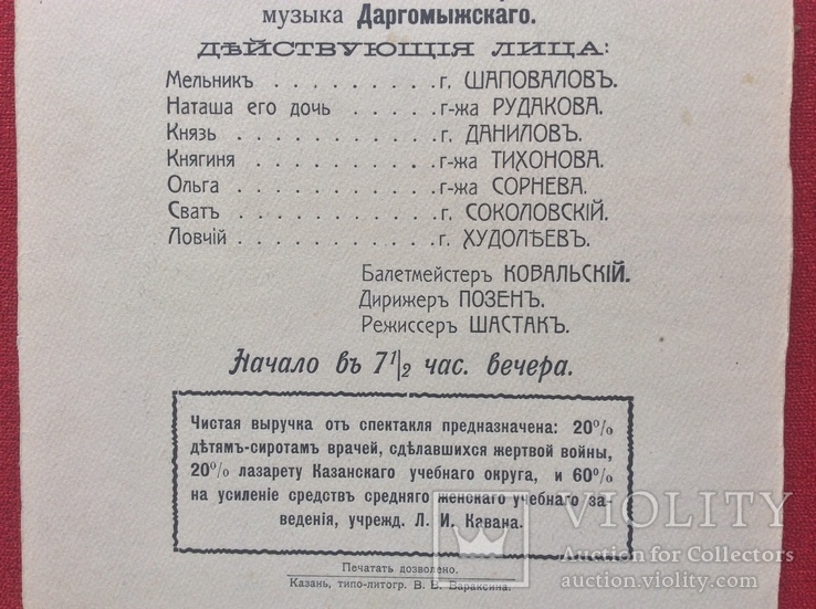 Программа оперы «Русалка» 1914г, фото №3