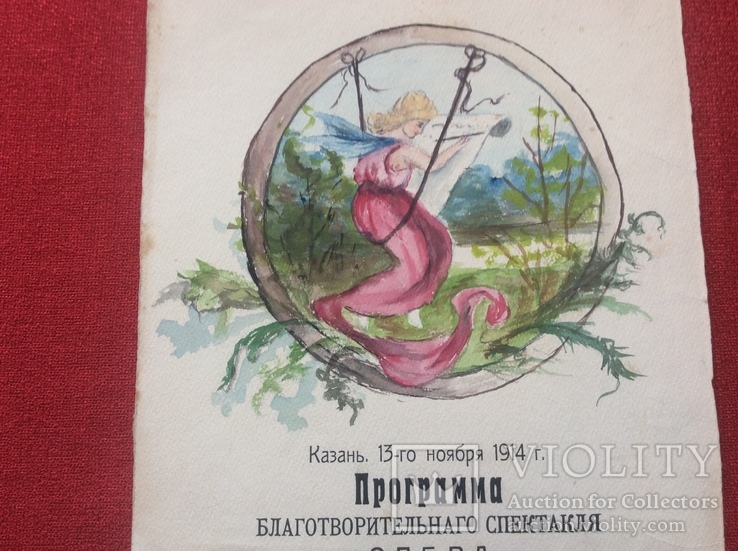 Программа оперы «Русалка» 1914г, фото №5