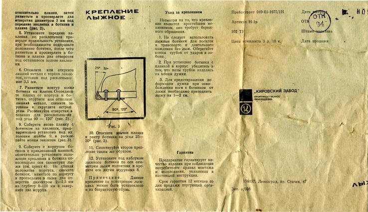 Лыжное крепление для скоростного бега, 1981, ПО "Кировский завод" (Ленинград), фото №5