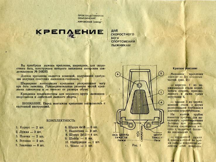 Лыжное крепление для скоростного бега, 1981, ПО "Кировский завод" (Ленинград), numer zdjęcia 6