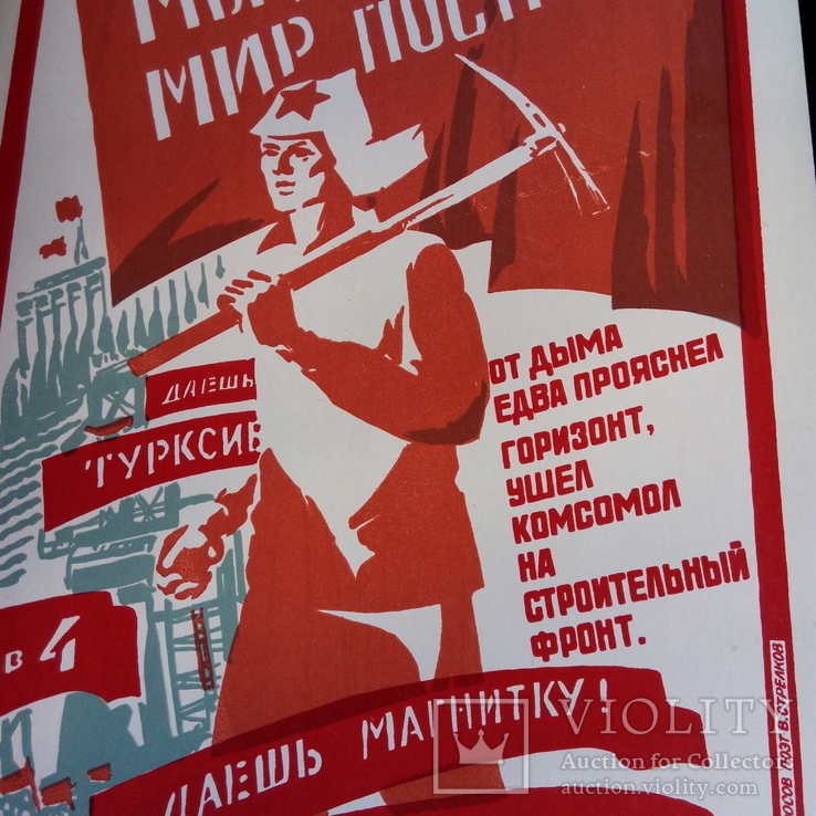 Агитационный плакат , темпера / гуашь., фото №5