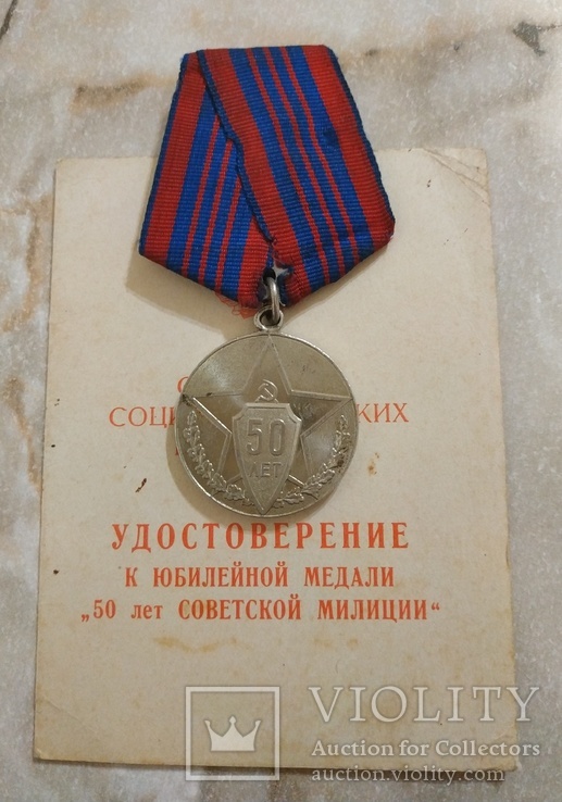 Медаль 50 лет советской милиции с документом., фото №2