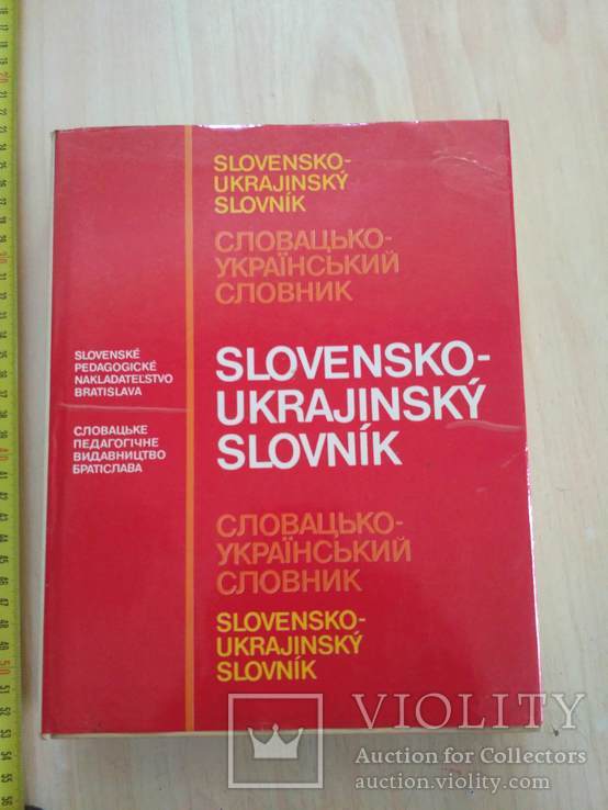 Словацько-Український словник