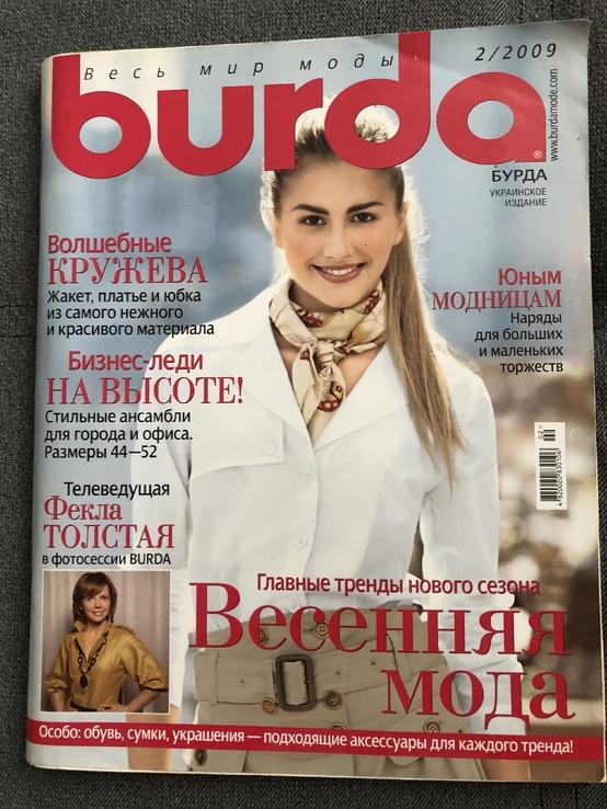 Журнал Burda 2/2009