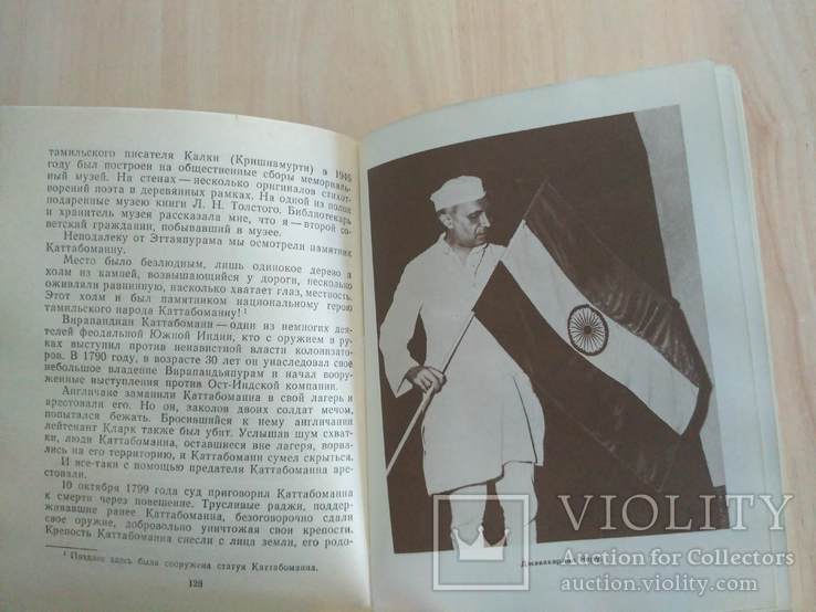 Митрохин "Индия вступая в век ХХІ" 1987р., фото №10