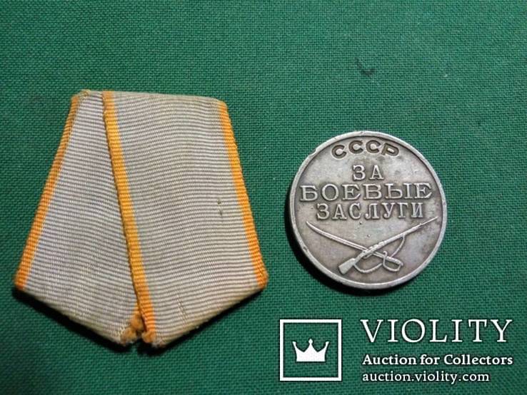 Медаль за боевые заслуги № 921889 ( без ушка ), фото №2
