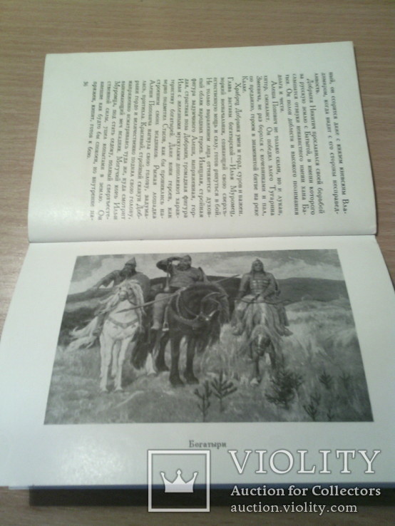 А.Лебедев "В.Васнецов", изд. Искусство 1955г, фото №10