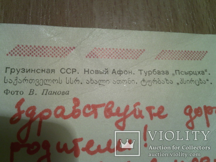 Грузинская ССР, Нов.Афон. Турбаза Псырцха, изд, Минсвязи 1977, фото №3