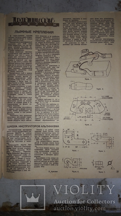 Журнал туристов СССР 1936г., фото №5